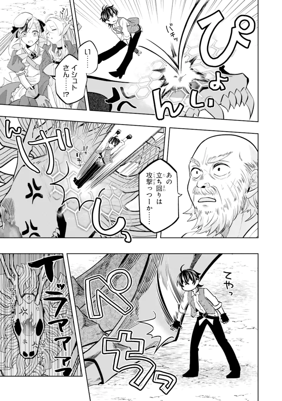 レベル０の魔王様、異世界で冒険者を始めます 第24.1話 - Page 5