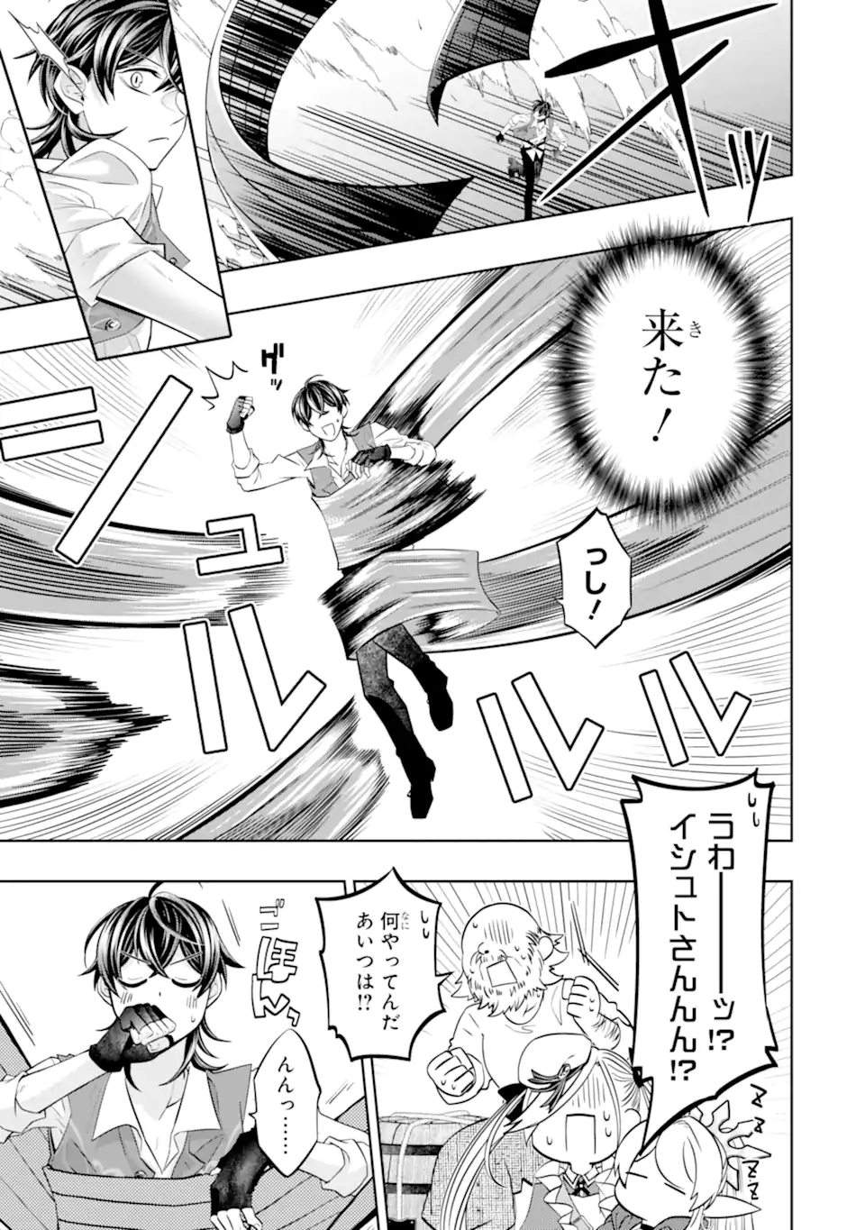 レベル０の魔王様、異世界で冒険者を始めます 第24.1話 - Page 7