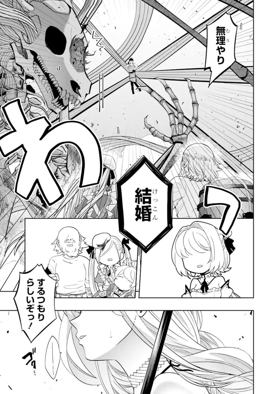 レベル０の魔王様、異世界で冒険者を始めます 第24.1話 - Page 9