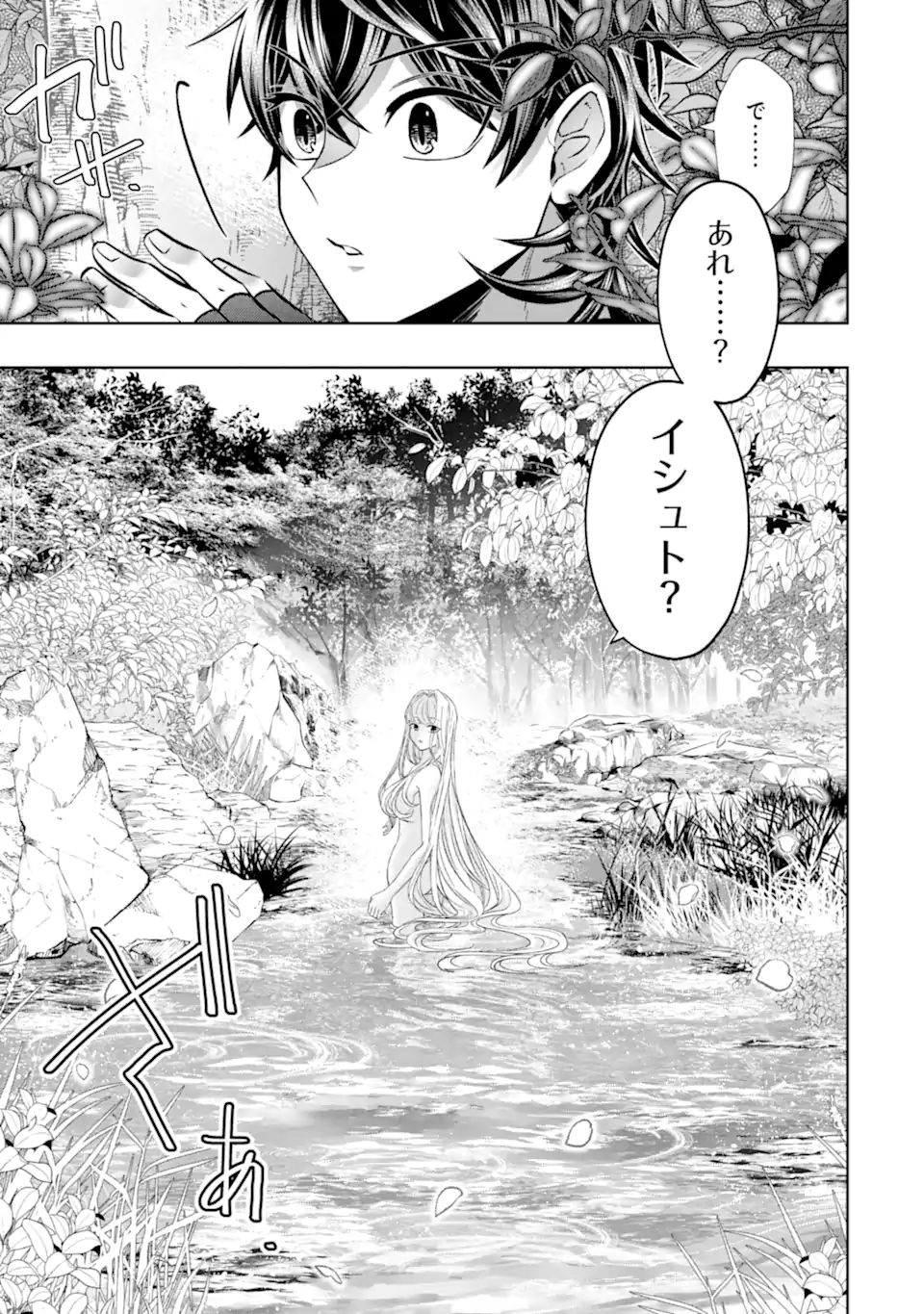 レベル０の魔王様、異世界で冒険者を始めます 第24.3話 - Page 5