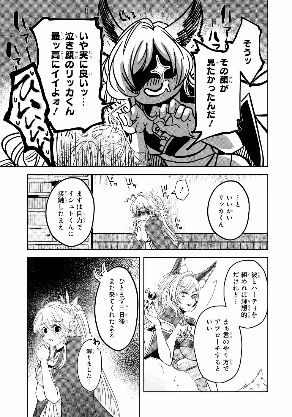 レベル０の魔王様、異世界で冒険者を始めます 第3話 - Page 11