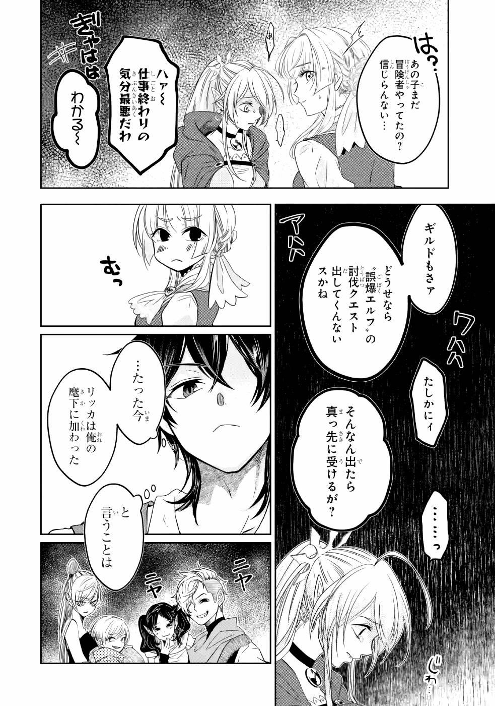 レベル０の魔王様、異世界で冒険者を始めます 第3話 - Page 32