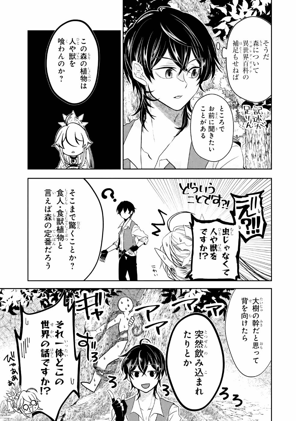 レベル０の魔王様、異世界で冒険者を始めます 第3話 - Page 41