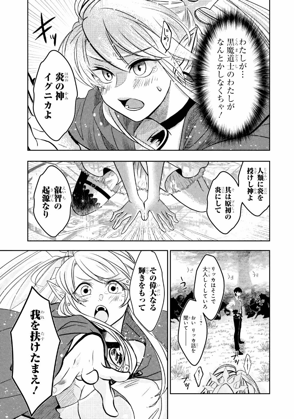 レベル０の魔王様、異世界で冒険者を始めます 第3話 - Page 49