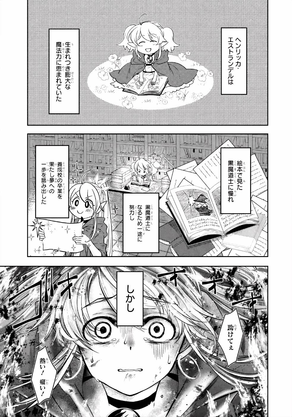 レベル０の魔王様、異世界で冒険者を始めます 第4話 - Page 1