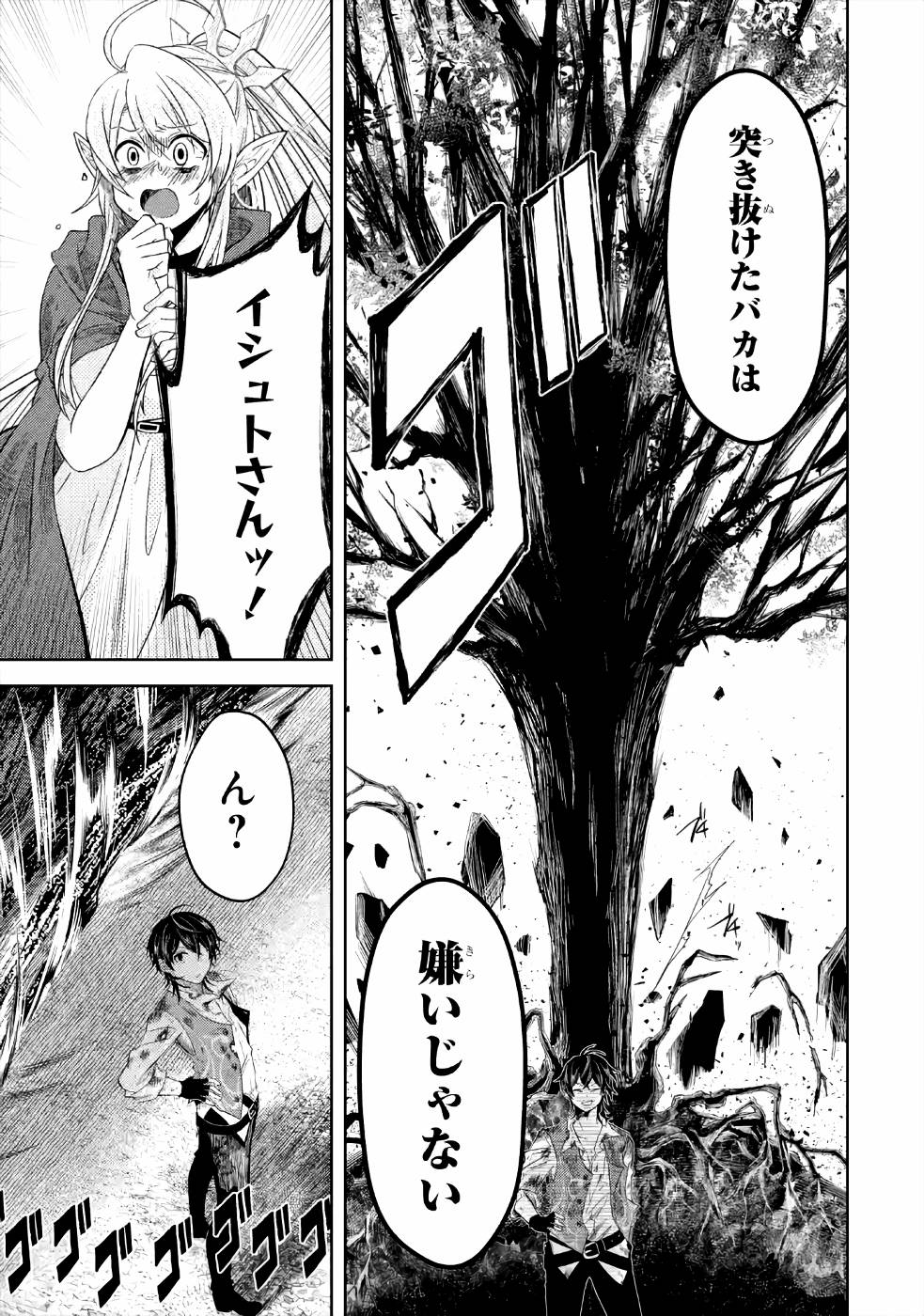 レベル０の魔王様、異世界で冒険者を始めます 第4話 - Page 13