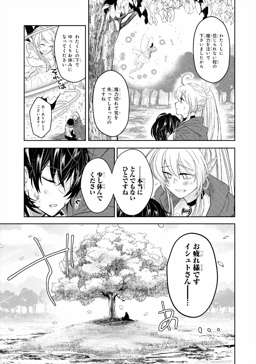 レベル０の魔王様、異世界で冒険者を始めます 第4話 - Page 25