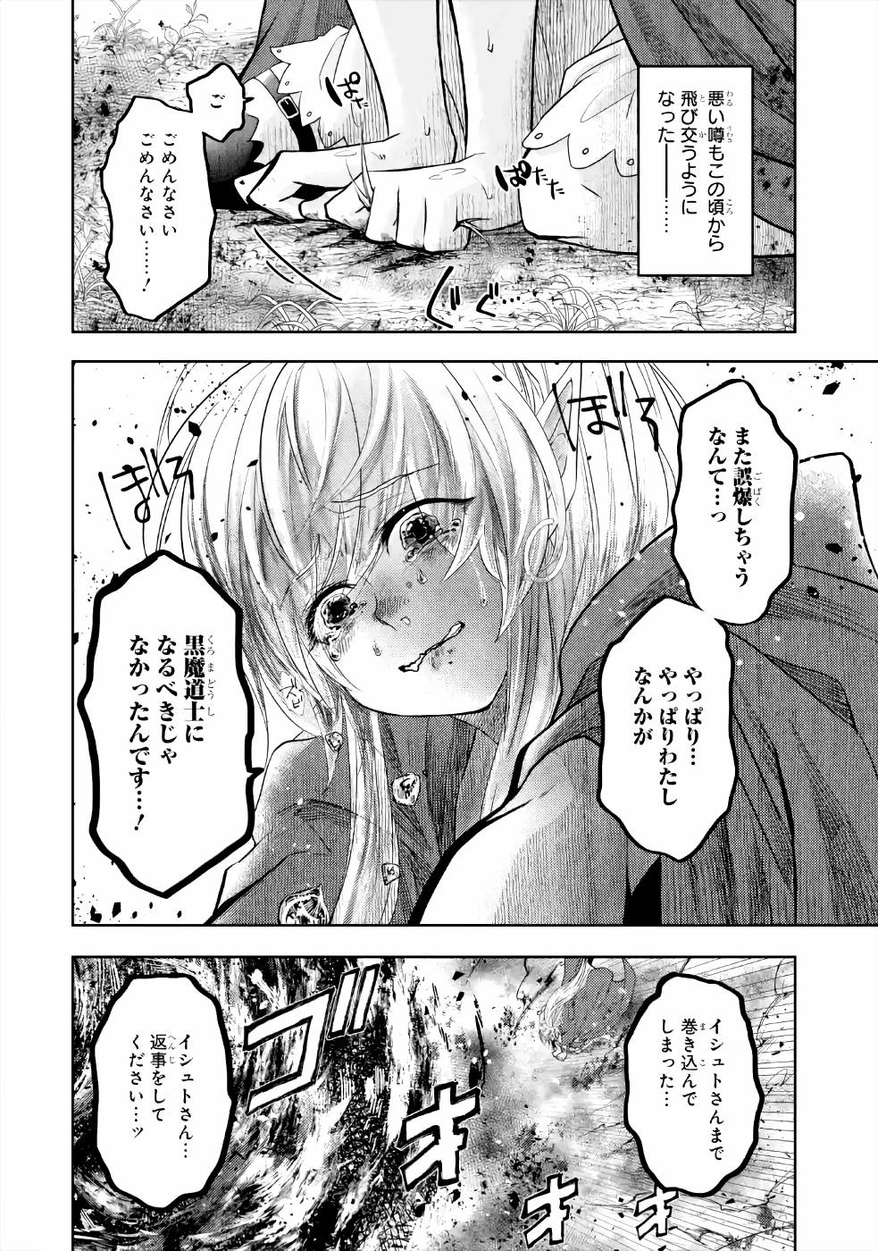 レベル０の魔王様、異世界で冒険者を始めます 第4話 - Page 4