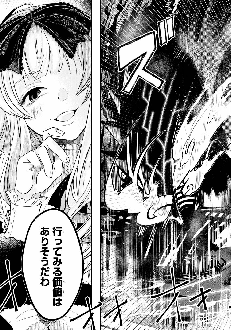 レベル０の魔王様、異世界で冒険者を始めます 第4話 - Page 41