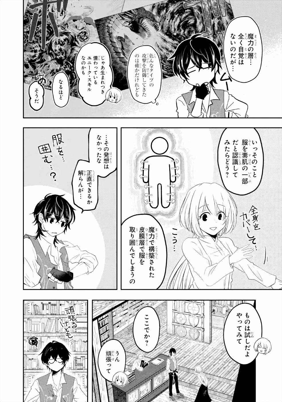 レベル０の魔王様、異世界で冒険者を始めます 第5話 - Page 26