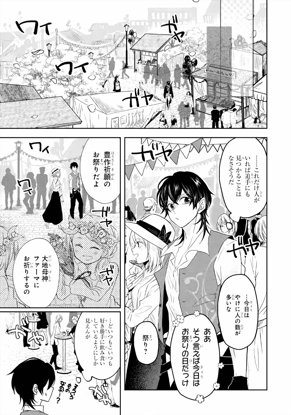 レベル０の魔王様、異世界で冒険者を始めます 第5話 - Page 45