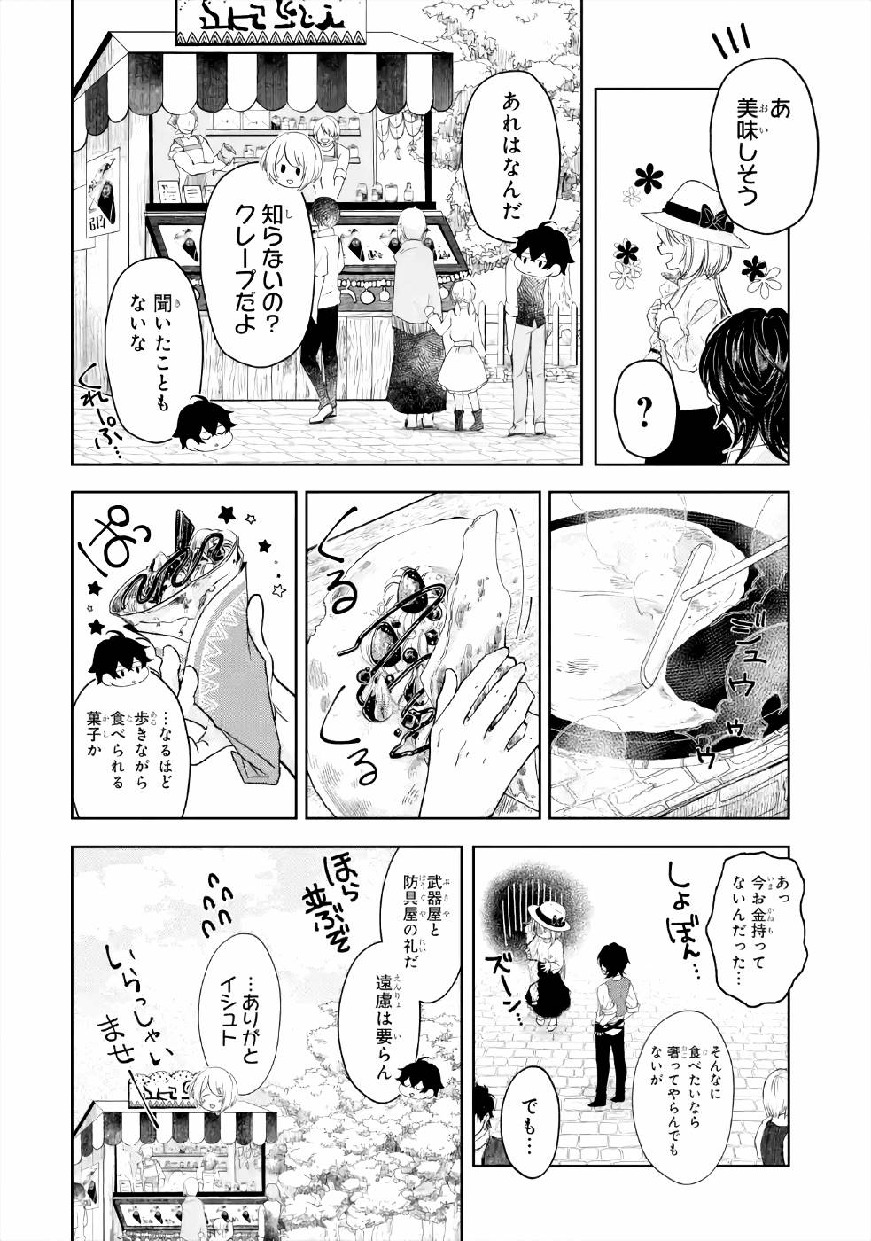 レベル０の魔王様、異世界で冒険者を始めます 第5話 - Page 46