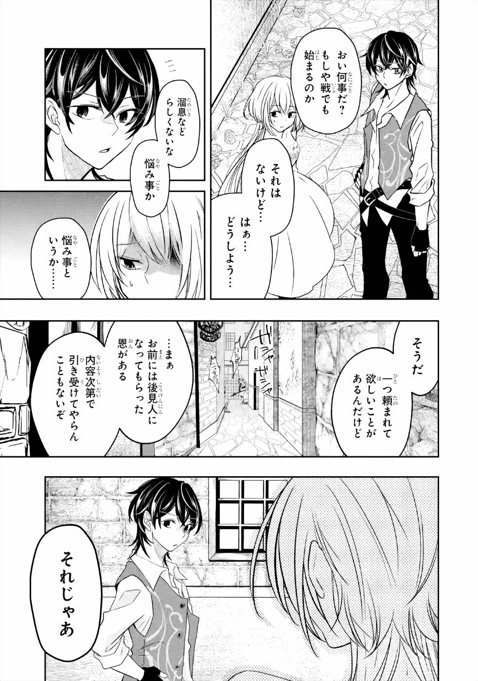 レベル０の魔王様、異世界で冒険者を始めます 第5話 - Page 9