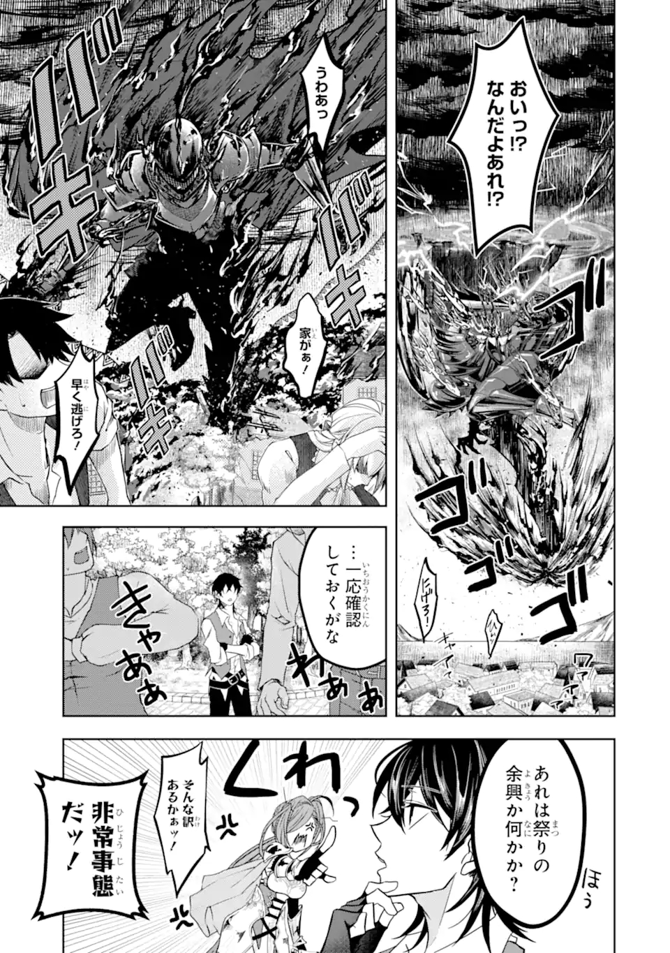 レベル０の魔王様、異世界で冒険者を始めます 第6.1話 - Page 3