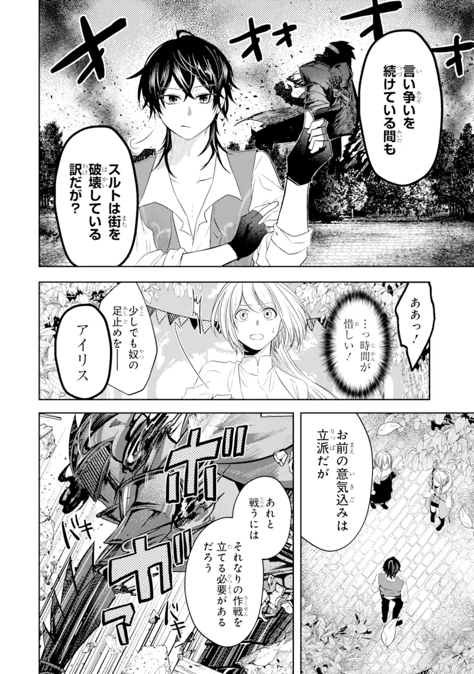 レベル０の魔王様、異世界で冒険者を始めます 第6.1話 - Page 10