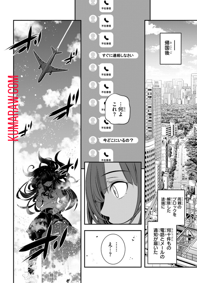 あの乙女ゲーは俺たちに厳しい世界です 第1話 - Page 20