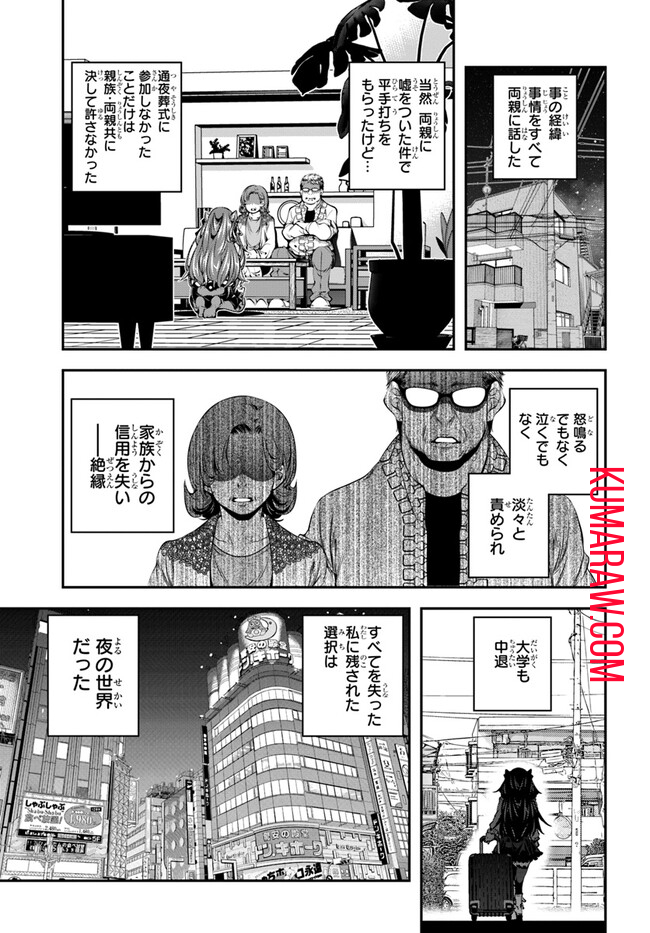 あの乙女ゲーは俺たちに厳しい世界です 第1話 - Page 23