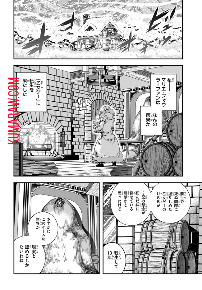 あの乙女ゲーは俺たちに厳しい世界です 第1話 - Page 34