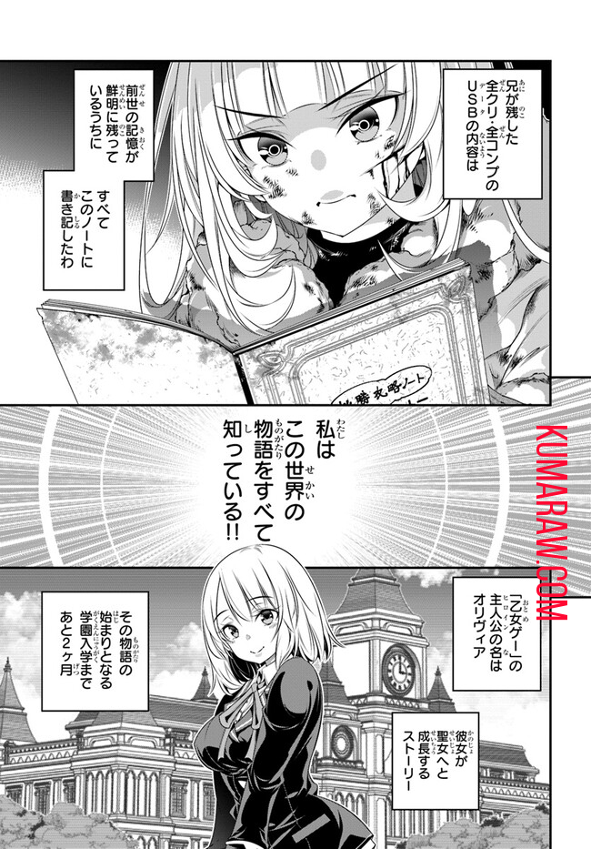 あの乙女ゲーは俺たちに厳しい世界です 第1話 - Page 35