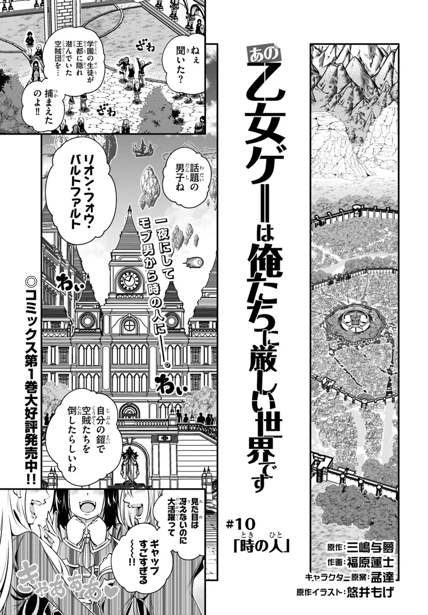 あの乙女ゲーは俺たちに厳しい世界です 第10話 - Page 1