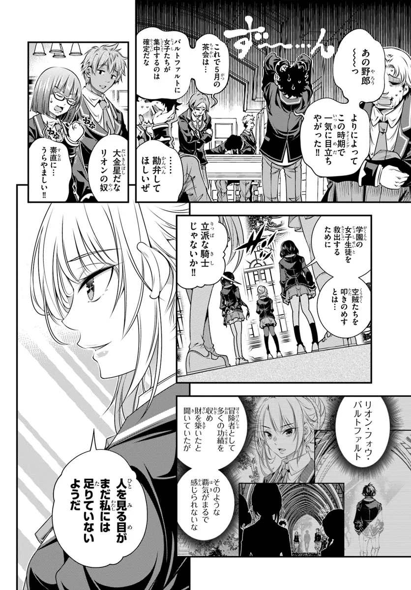 あの乙女ゲーは俺たちに厳しい世界です 第10話 - Page 2