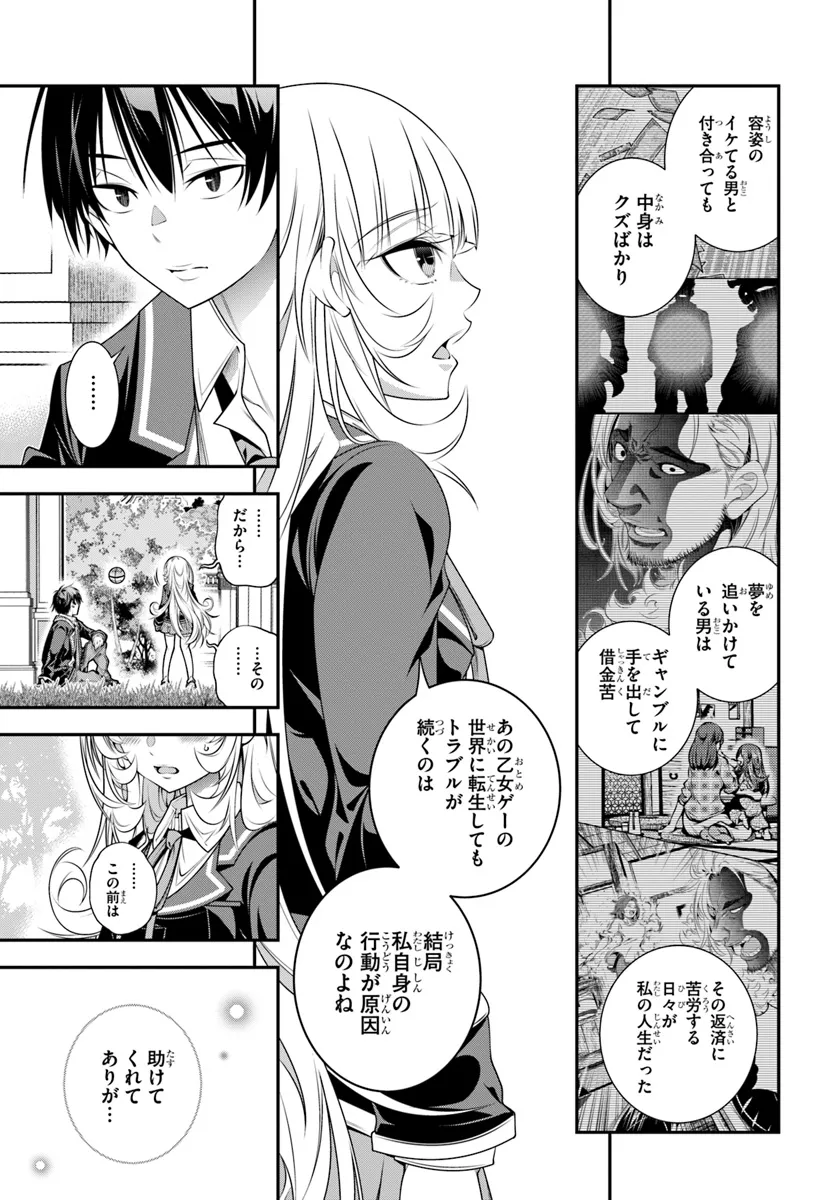 あの乙女ゲーは俺たちに厳しい世界です 第10話 - Page 11