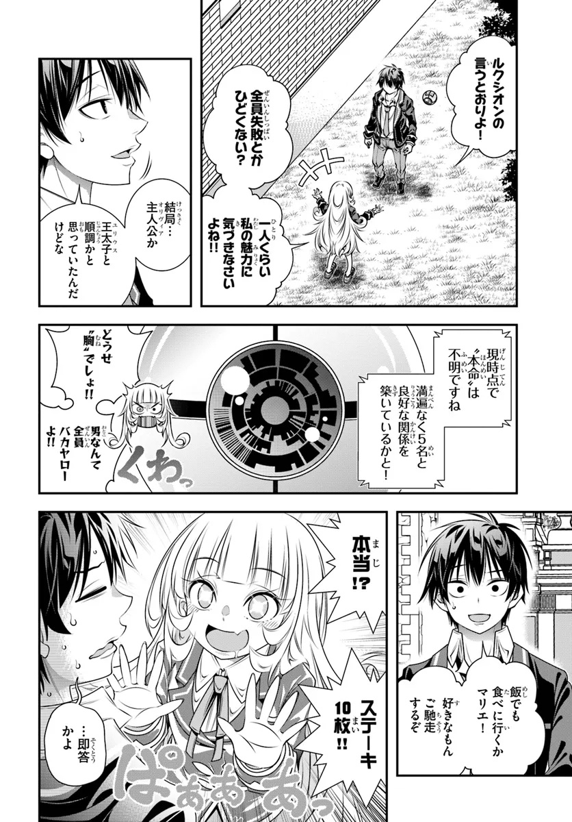 あの乙女ゲーは俺たちに厳しい世界です 第10話 - Page 20