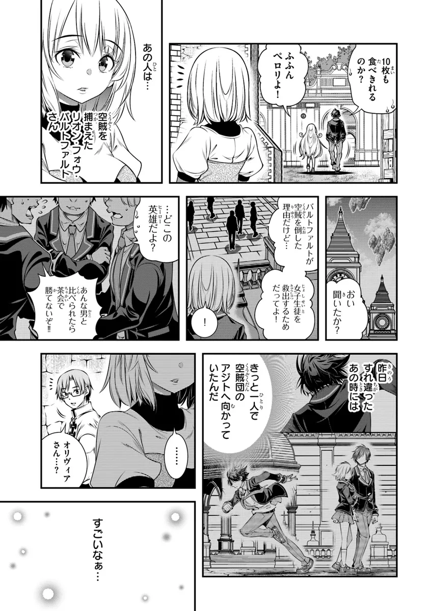 あの乙女ゲーは俺たちに厳しい世界です 第10話 - Page 21