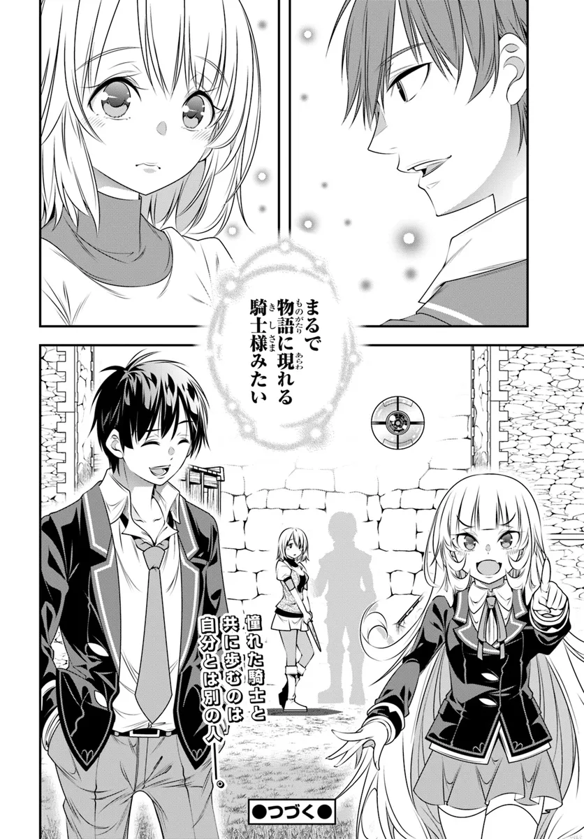 あの乙女ゲーは俺たちに厳しい世界です 第10話 - Page 22