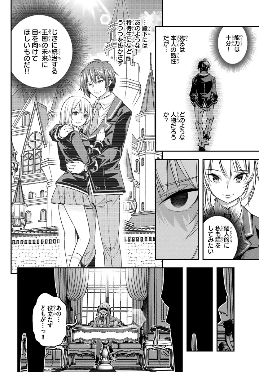 あの乙女ゲーは俺たちに厳しい世界です 第10話 - Page 4