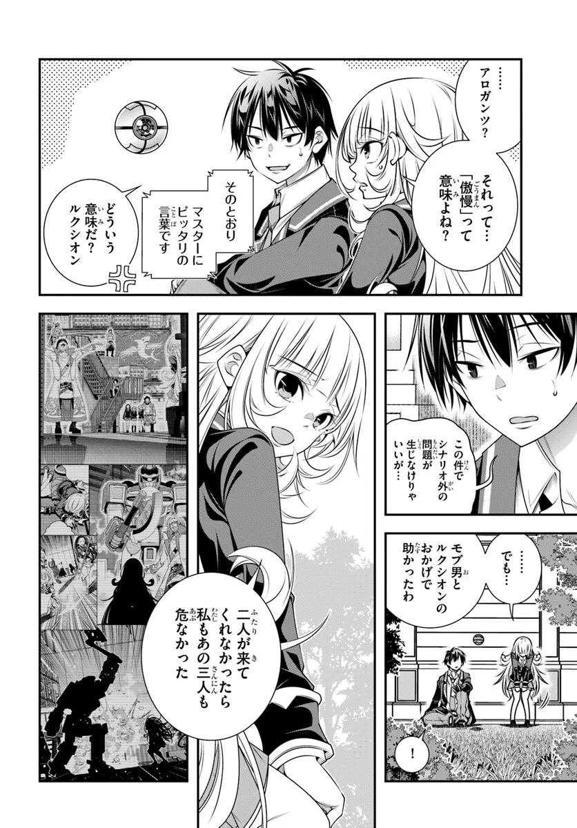 あの乙女ゲーは俺たちに厳しい世界です 第10話 - Page 8