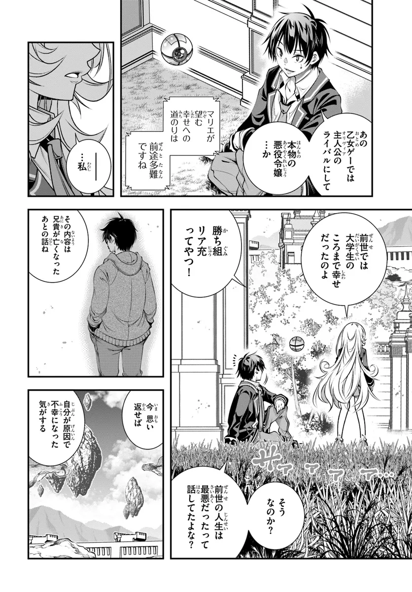 あの乙女ゲーは俺たちに厳しい世界です 第10話 - Page 10