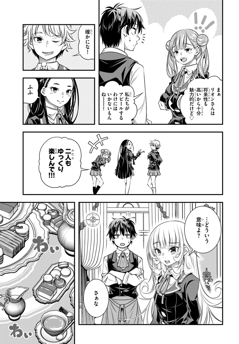 あの乙女ゲーは俺たちに厳しい世界です 第11話 - Page 13