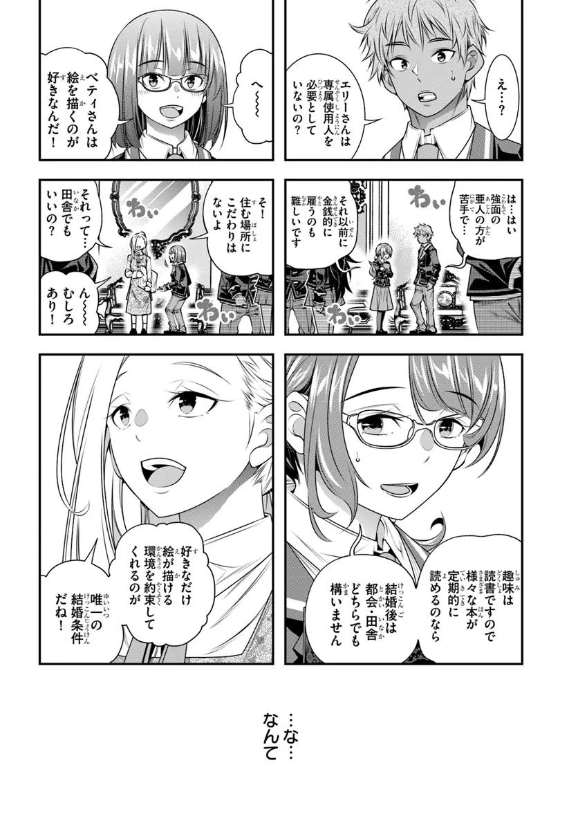 あの乙女ゲーは俺たちに厳しい世界です 第11話 - Page 14