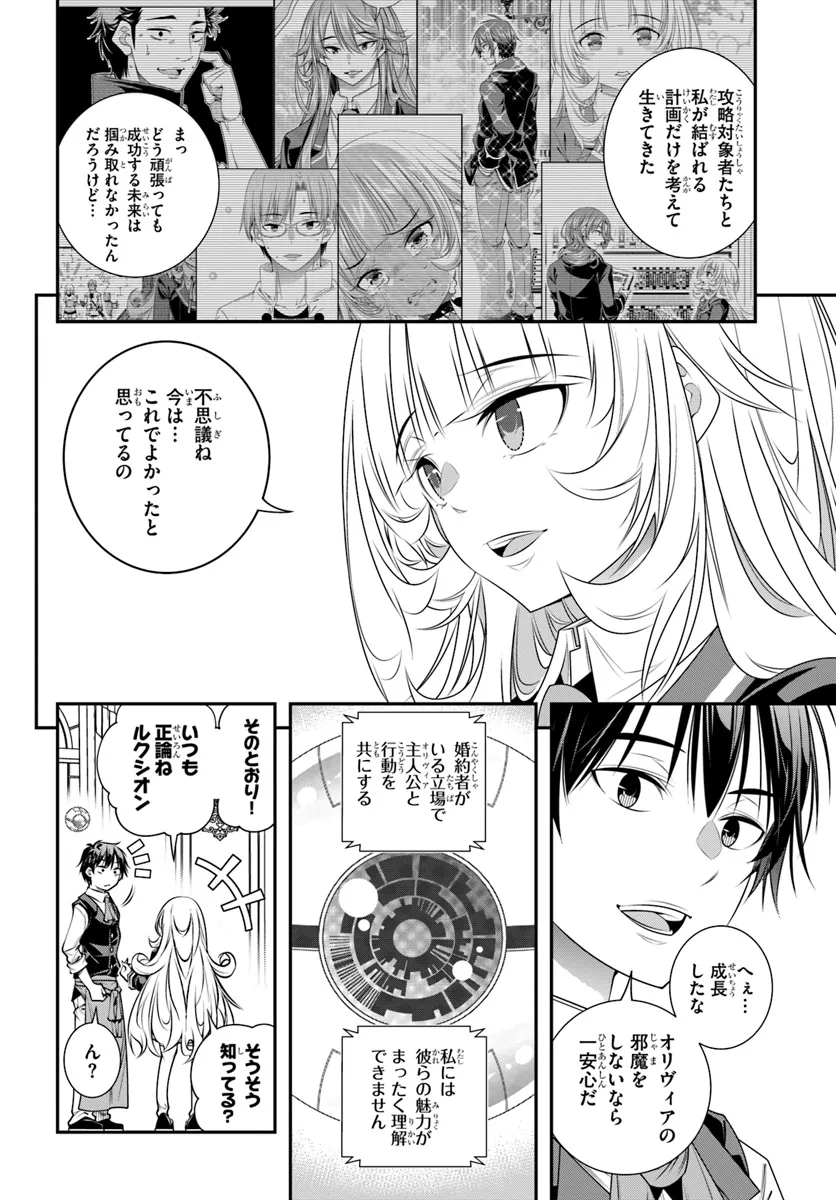 あの乙女ゲーは俺たちに厳しい世界です 第11話 - Page 18