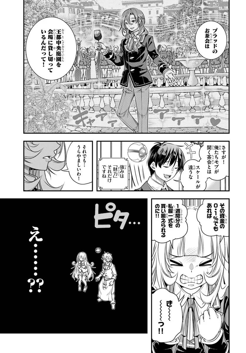 あの乙女ゲーは俺たちに厳しい世界です 第11話 - Page 19