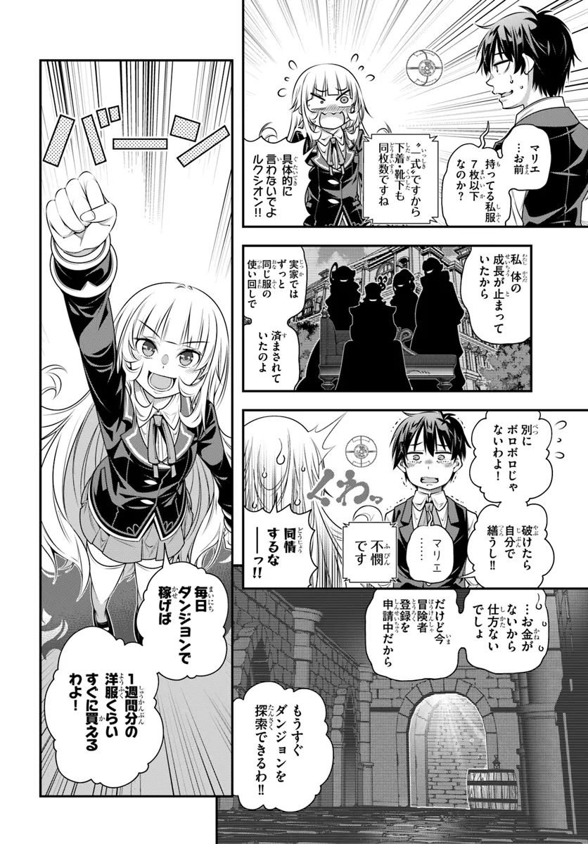 あの乙女ゲーは俺たちに厳しい世界です 第11話 - Page 20