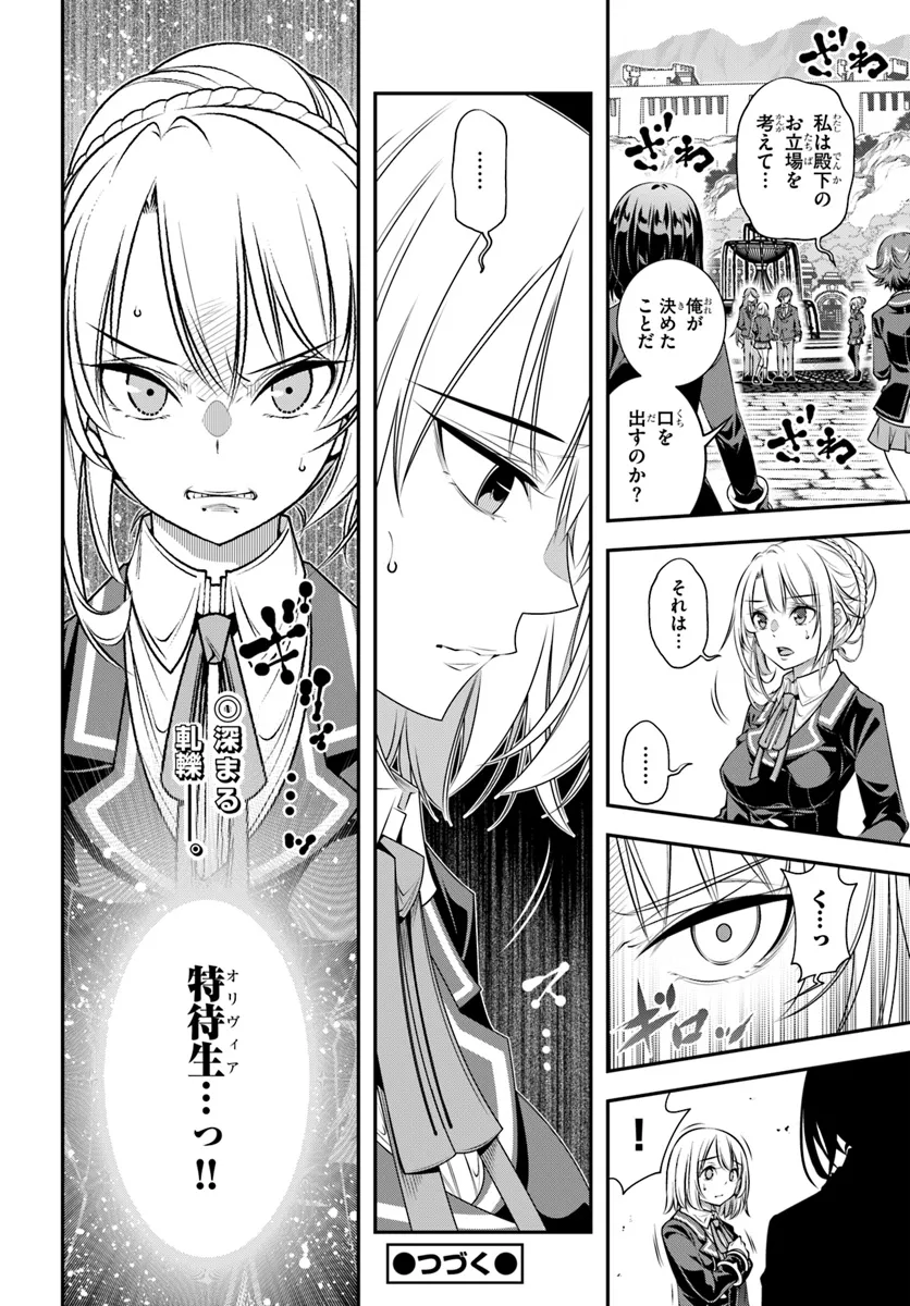 あの乙女ゲーは俺たちに厳しい世界です 第11話 - Page 24