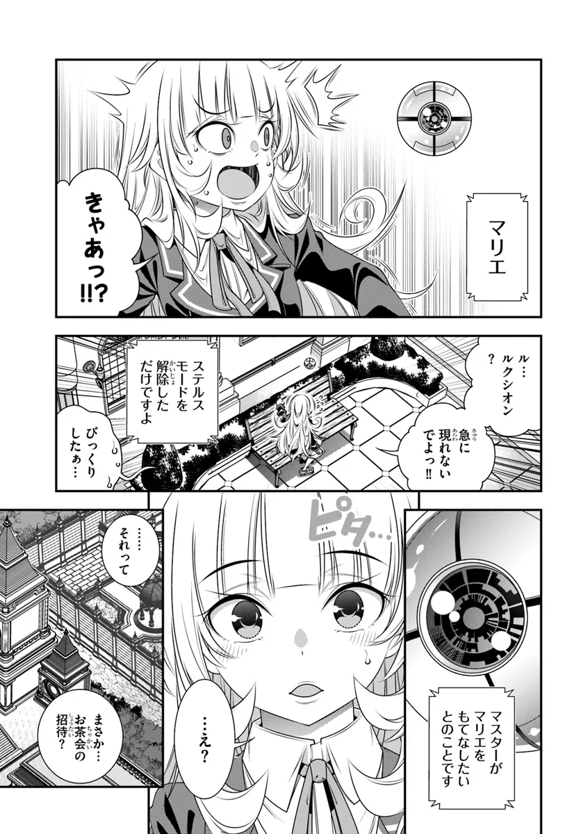 あの乙女ゲーは俺たちに厳しい世界です 第11話 - Page 5