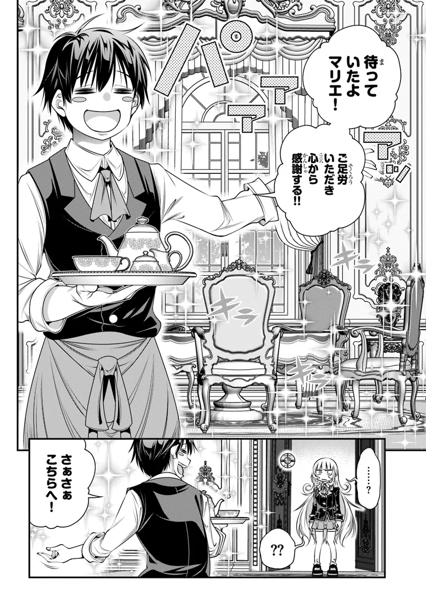 あの乙女ゲーは俺たちに厳しい世界です 第11話 - Page 6