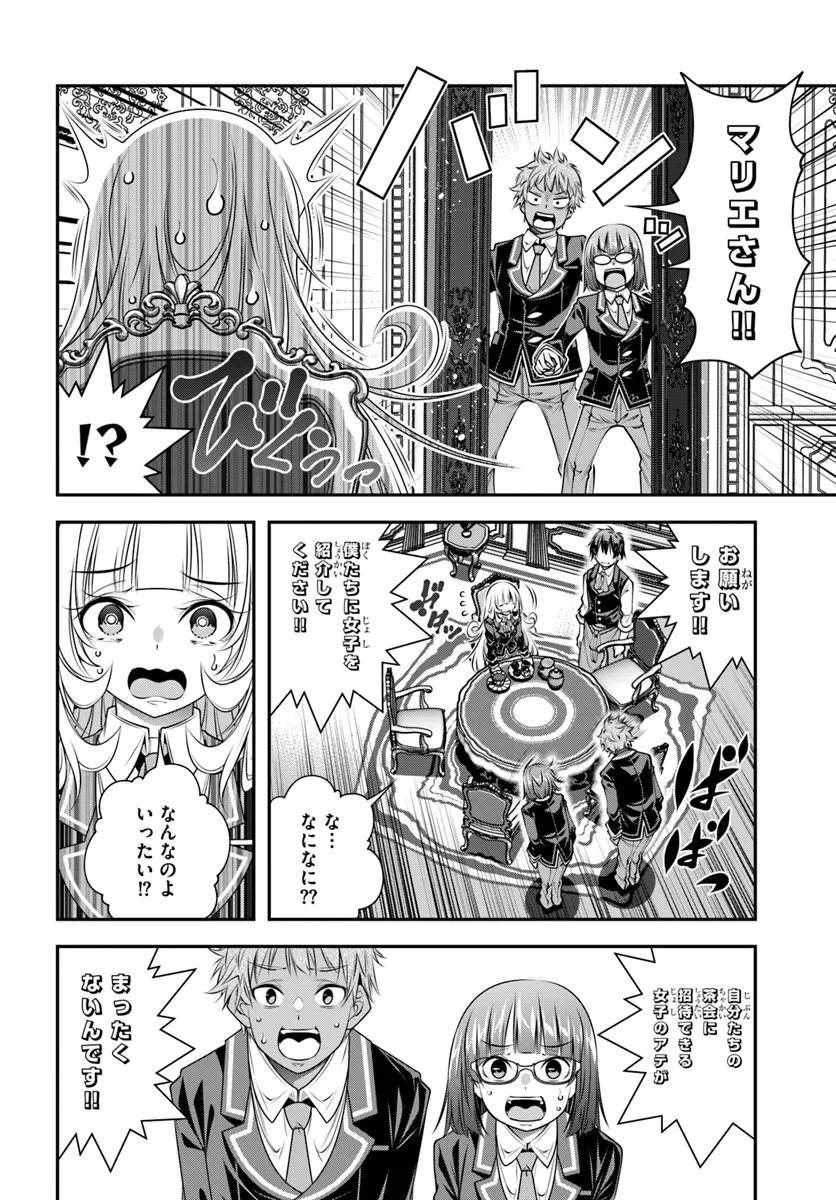 あの乙女ゲーは俺たちに厳しい世界です 第11話 - Page 8