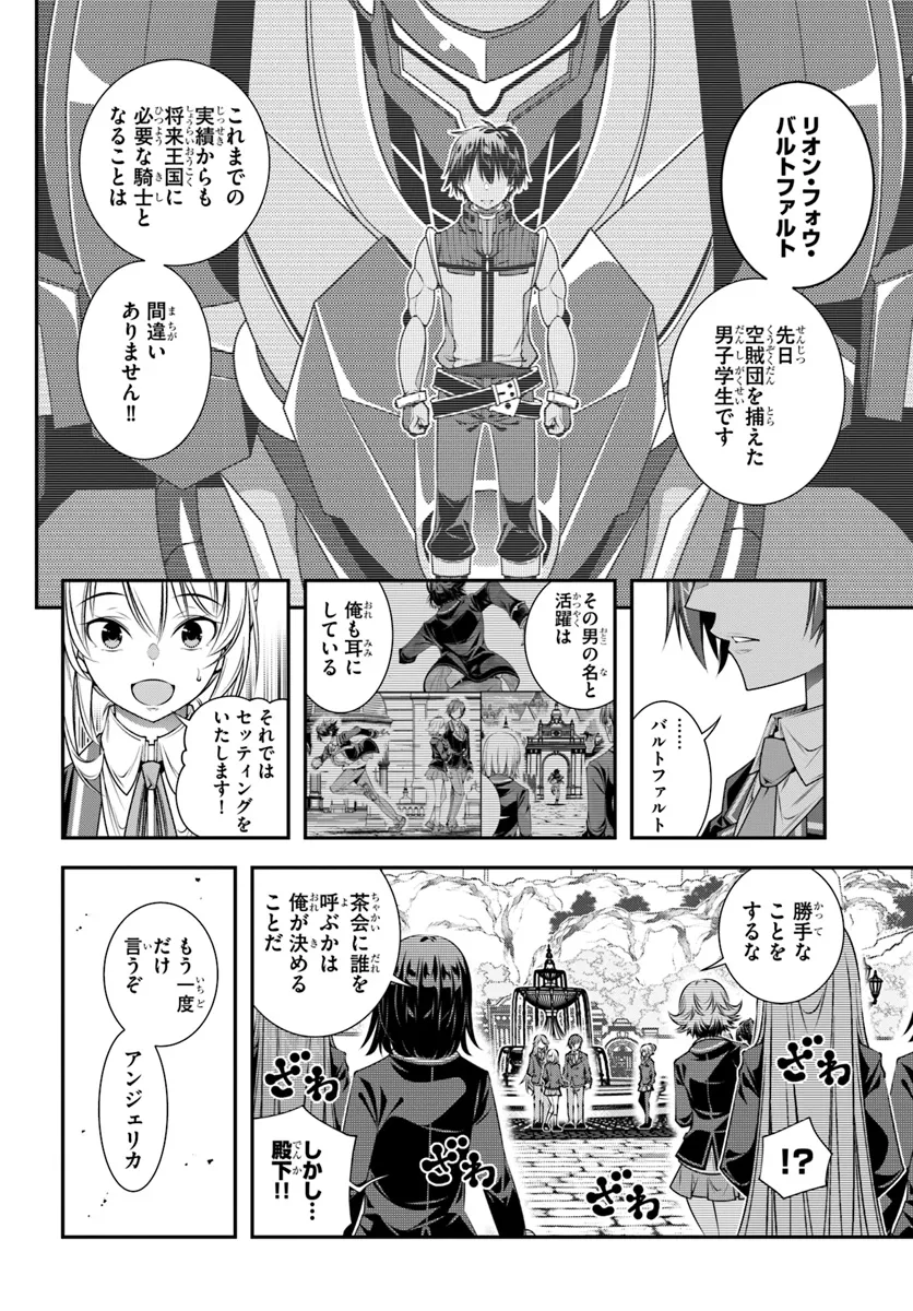 あの乙女ゲーは俺たちに厳しい世界です 第12話 - Page 2