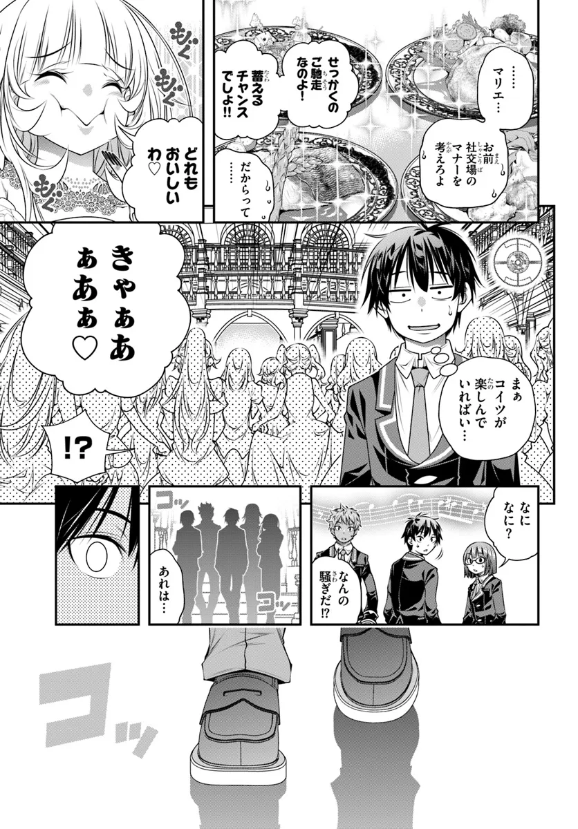 あの乙女ゲーは俺たちに厳しい世界です 第12話 - Page 17