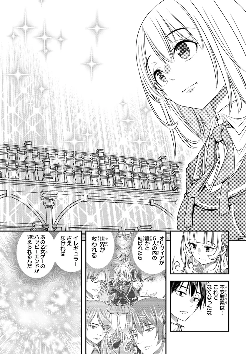 あの乙女ゲーは俺たちに厳しい世界です 第12話 - Page 21