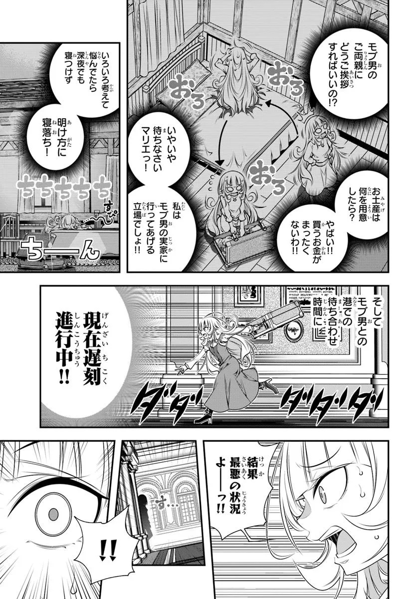 あの乙女ゲーは俺たちに厳しい世界です 第13話 - Page 13