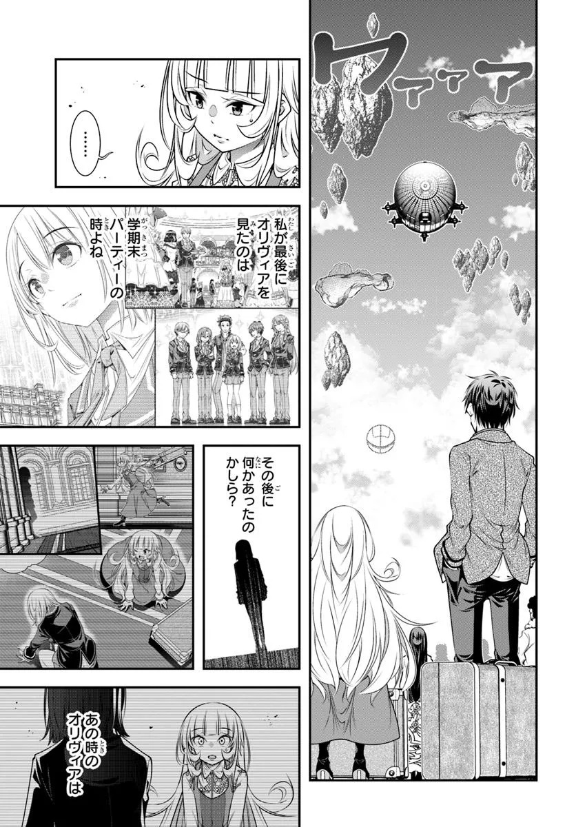 あの乙女ゲーは俺たちに厳しい世界です 第13話 - Page 17