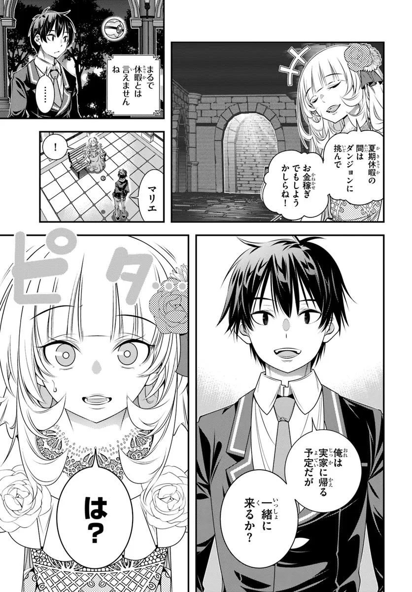 あの乙女ゲーは俺たちに厳しい世界です 第13話 - Page 3