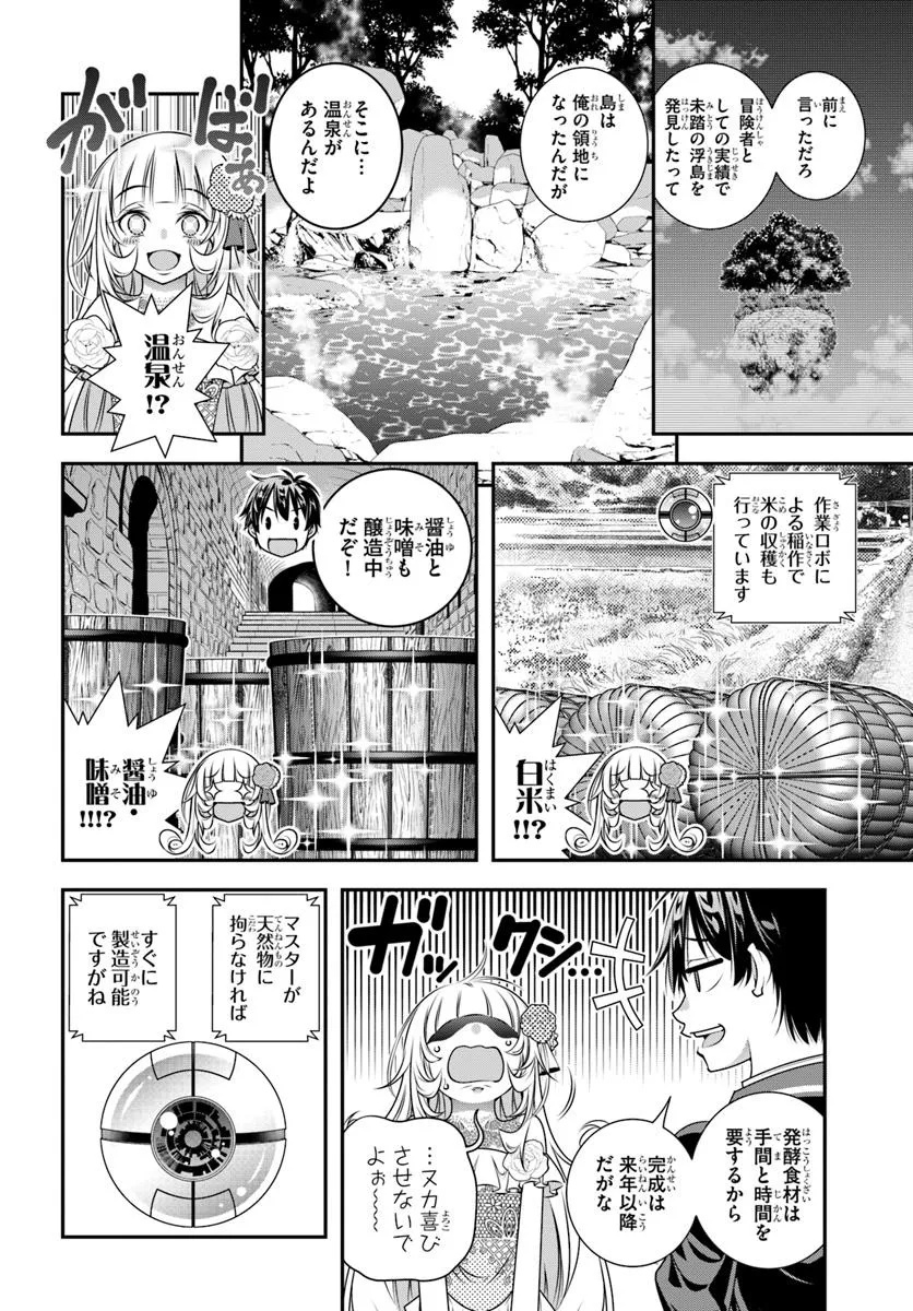 あの乙女ゲーは俺たちに厳しい世界です 第13話 - Page 4