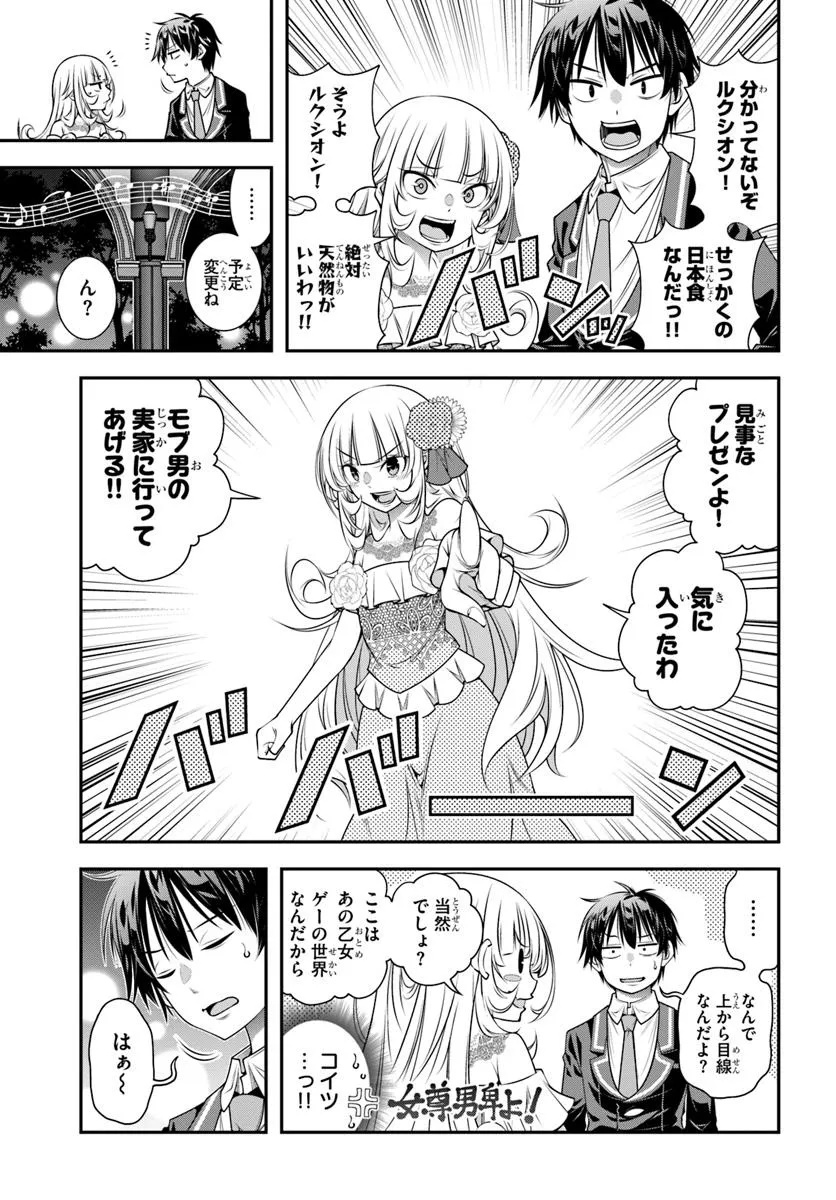 あの乙女ゲーは俺たちに厳しい世界です 第13話 - Page 5