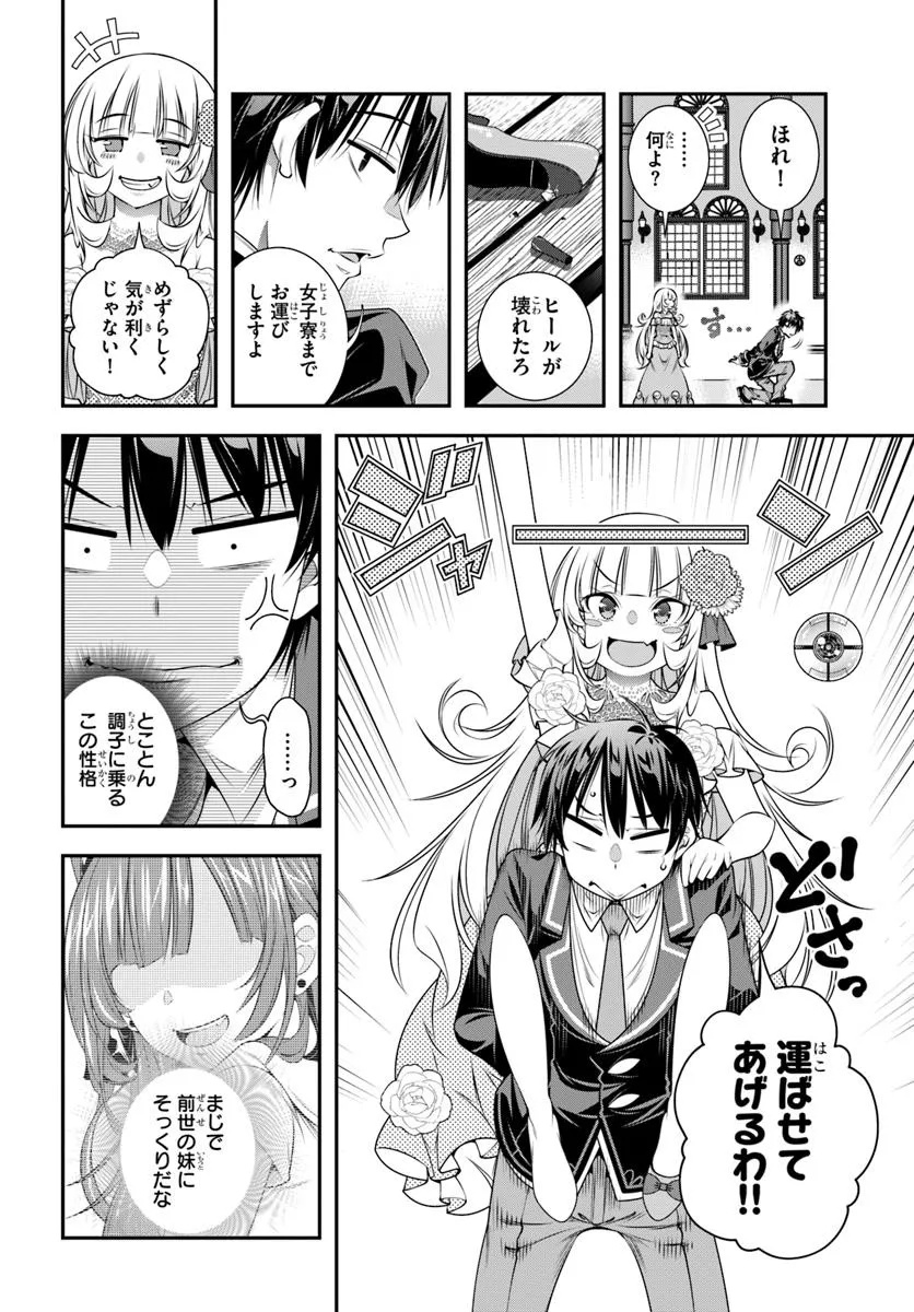 あの乙女ゲーは俺たちに厳しい世界です 第13話 - Page 6